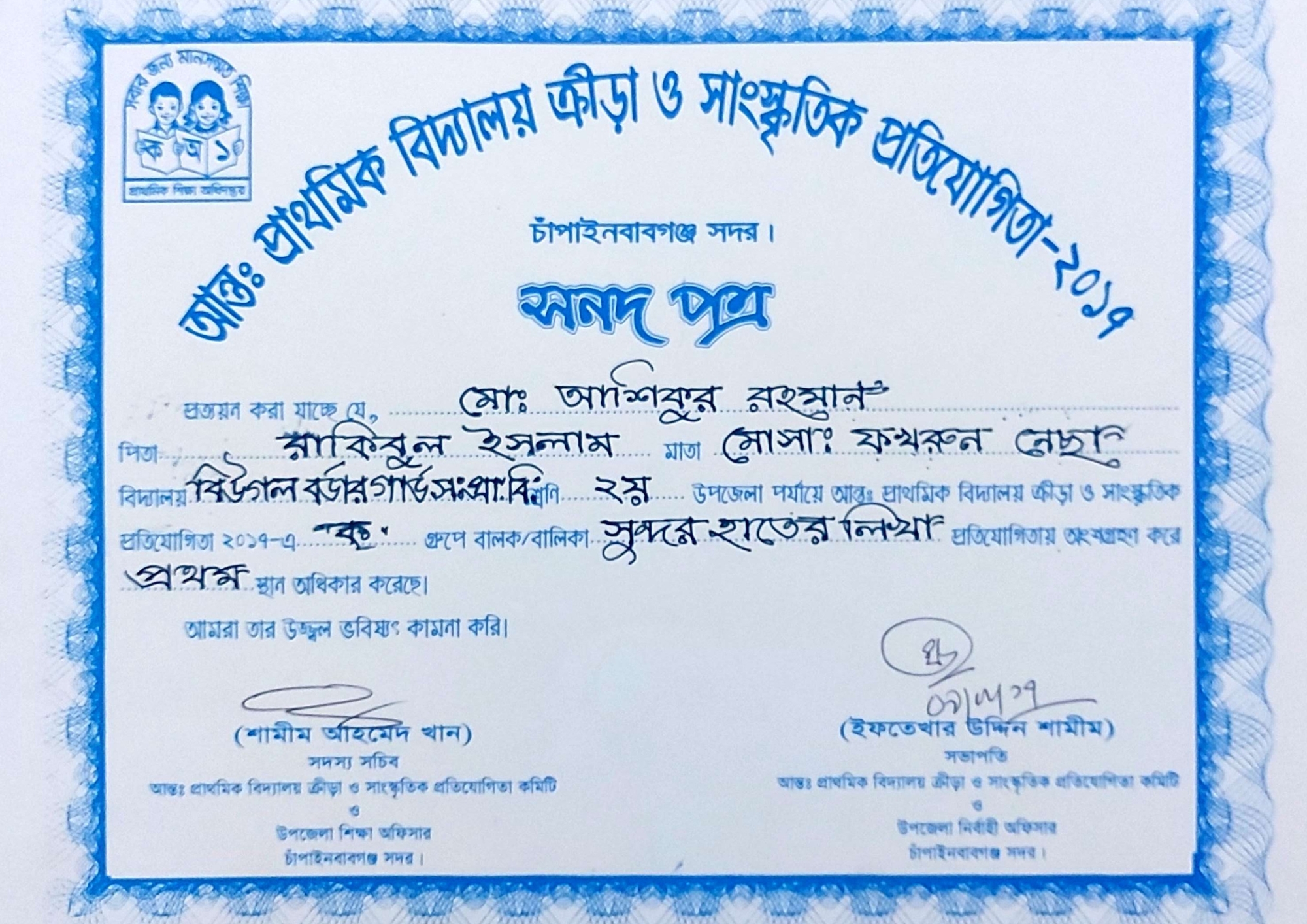 Other Certificates of Md. Ashikur Rahman (Ayon)